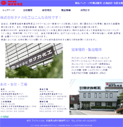 タナカ化工