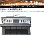 元禄の匠